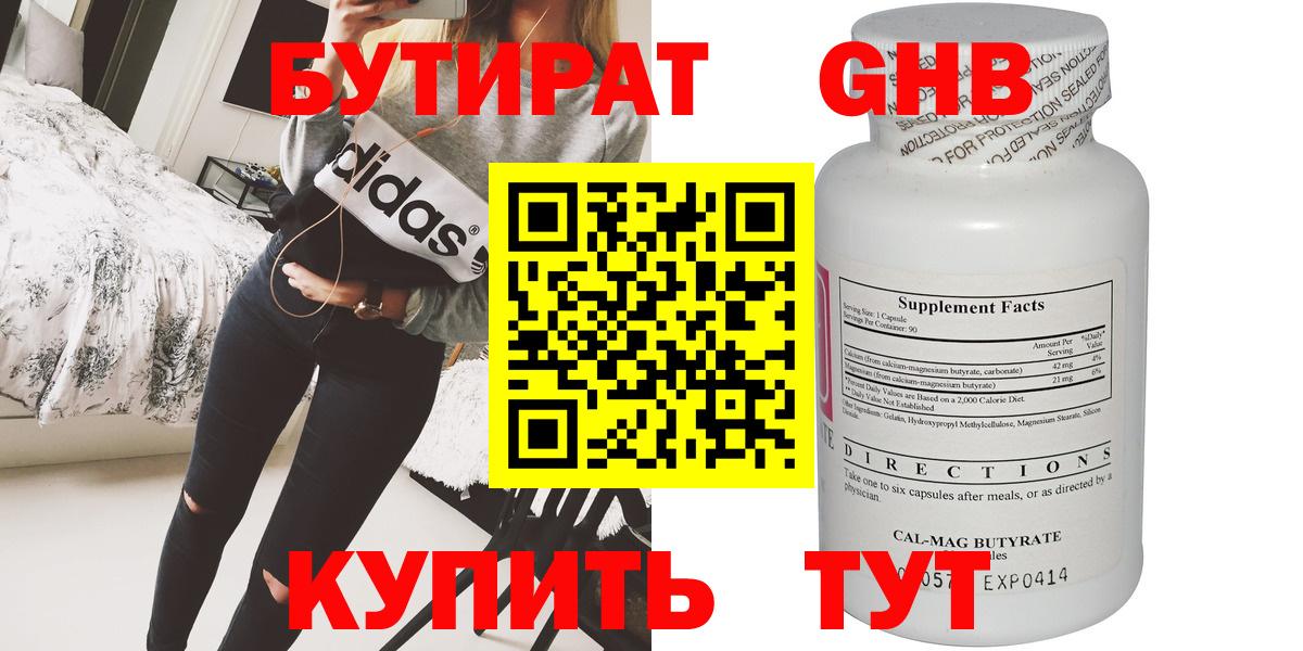 Бутират 1.4BDO Салехард