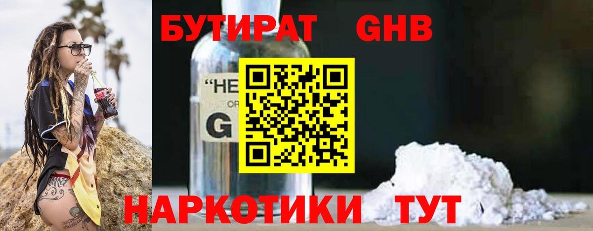 Салехард  БУТИРАТ бутик  Вход с VPN 