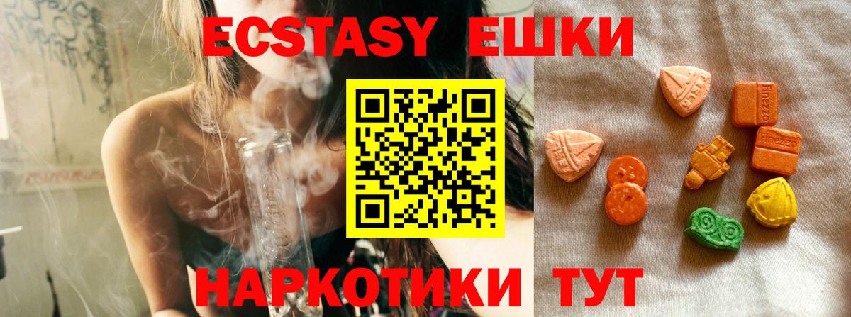 Экстази 280мг Салехард