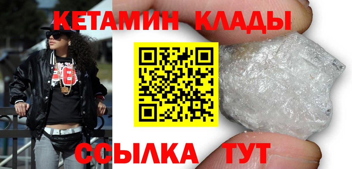 Салехард  КЕТАМИН ketamine  КЕТАМИН VHQ  Вход с VPN 